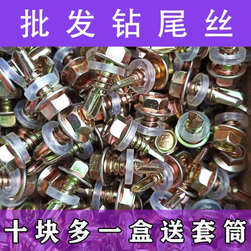 Outer hexagon drill tail screw color steel tile dovetail screw self-tapping self-drilling screw drill iron plate