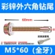 M5*60 (50 шт.) поставляется с втулкой.