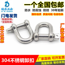  304 stainless steel Marine Japanese-style U-shaped D-shaped bow-shaped horseshoe shackle M4M5M6M8M10M12M14M16M18