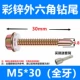 M5*30 (100 шт.) поставляется с втулкой.