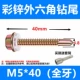 M5*40 (100 шт.) поставляется с втулкой.