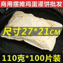  Egg filling cake commercial stall 110g 100 pieces of cake skin egg filling cake embryo wholesale breakfast pancakes hand-caught cake