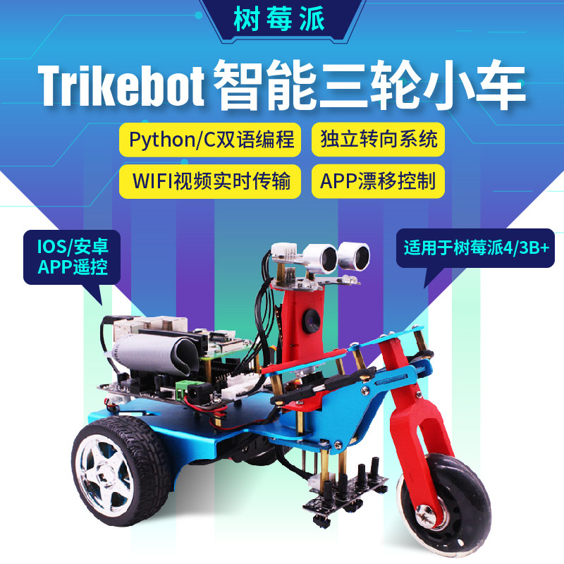 Raspberry Pi Trikebot smart tricycle 4th generation 4B 3B robot DIY kit WIFI wireless video