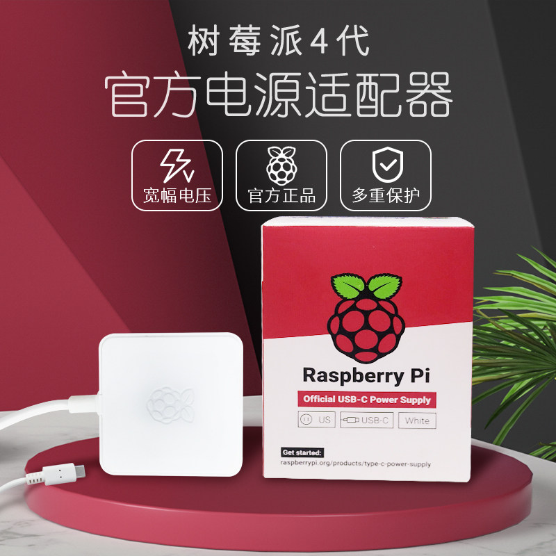 Raspberry pi 4b Raspberry Pi 4th generation type B official power supply 5V3A TYPE C interface 15W power