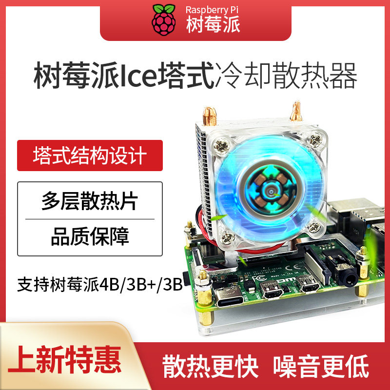 หม้อน้ำแบบหอคอยสำหรับ Raspberry Pi 4B รุ่นที่ 3 พร้อมเปลือกอะคริลิก พัดลม ฮีตซิงค์ และหอคอยน้ำแข็งแบบแนวตั้ง