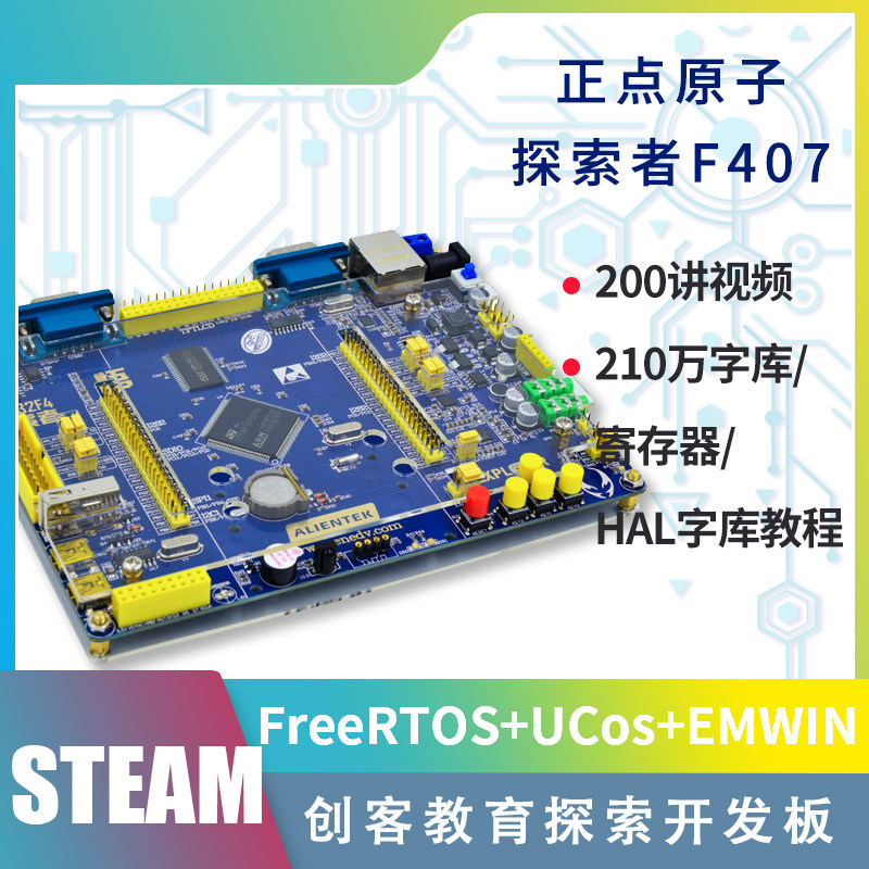 Punctuality Atomic Explorer STM32F407 development board STM32F4 M4 is stronger than STM8 single chip