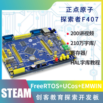 Punctuated atomic Explorer STM32F407 development board STM32F4 M4 stronger than STM8 microcontroller