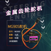 MG996R DC large torque Metal Gear rudder MG90S DC