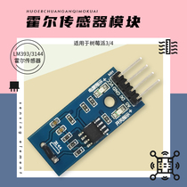 Hall sensor module Hall speed count detection sensor module switch is suitable for Raspberry Pi 3 4