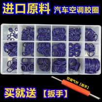 Automotive air conditioning compressor seal ring High temperature and high pressure fluorine pipeline rubber pressure gauge O-ring maintenance tools
