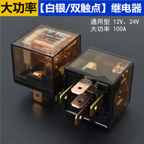 Waterproof car relay 12V24vdc full copper wire high power 4 feet 5 feet 100A truck headlight horn socket