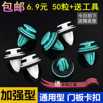 Automotive general reinforced solid nylon snap door panel Interior lining guard Side skirt shock absorber clip rubber buckle