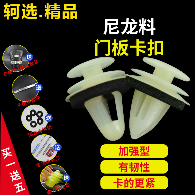 Zhongshun Zhongou Zhinuo Kowloon Skylark car door panel buckle interior panel plastic clip car door fixed rubber buckle