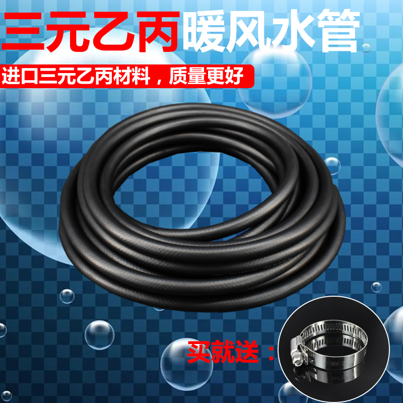 Car engine resistant to high warm feng shui tube refrigerant EPDM 14 rubber tube 16 truck hose 19mm