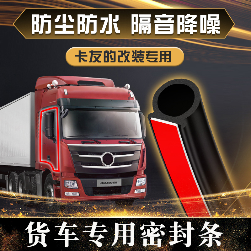 Universal large truck seal strip compartment soundproof container rear door waterproof and dustproof car door cargo box door seam strip
