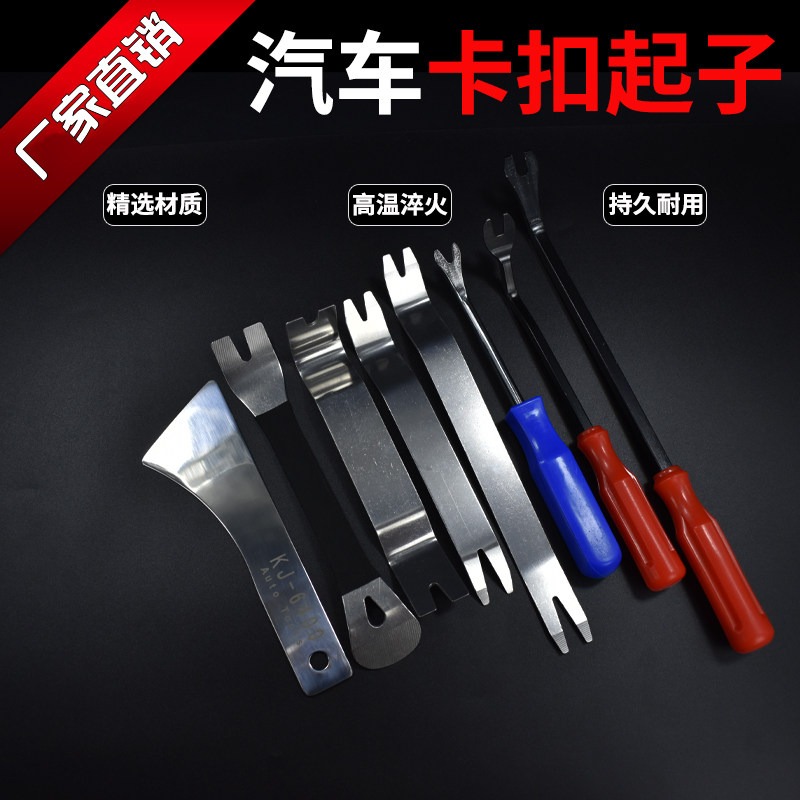 汽车不锈钢撬板,内饰拆卸必备神器?🔧揭秘多功能工具-音响改装工具-淘宝好物网