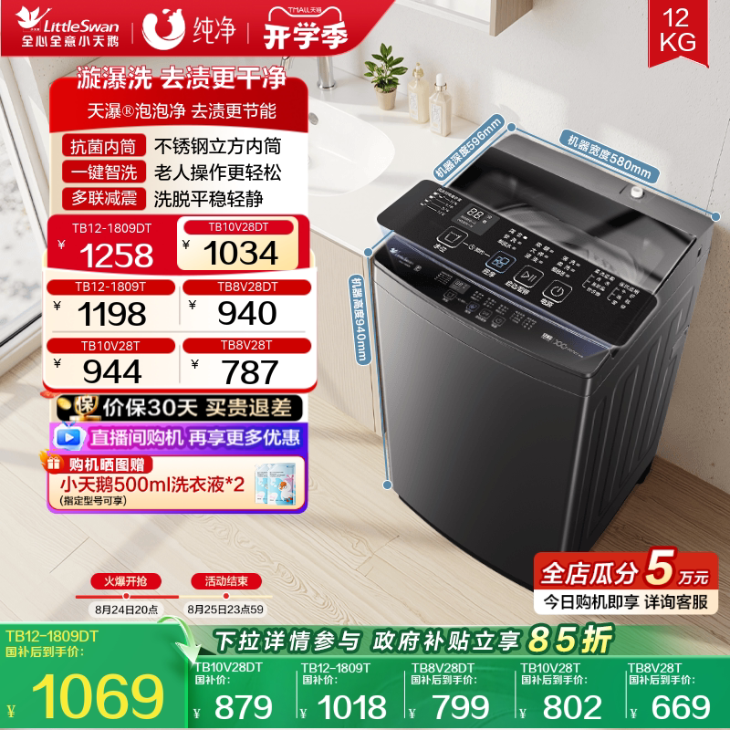 Little Swan Top-Loading Washing Machine, Large Capacity, Suitable for Rental Homes, Fully Automatic Washing and Spin-Drying, 8/10/12kg, Inverter Model 1809Dt Little Swan Top-Loading Washing Machine, Large Capacity, Suitable for Rental Homes, Fully Automatic Washing and Spin-Drying, 8/10/12kg, Inverter Model 1809Dt