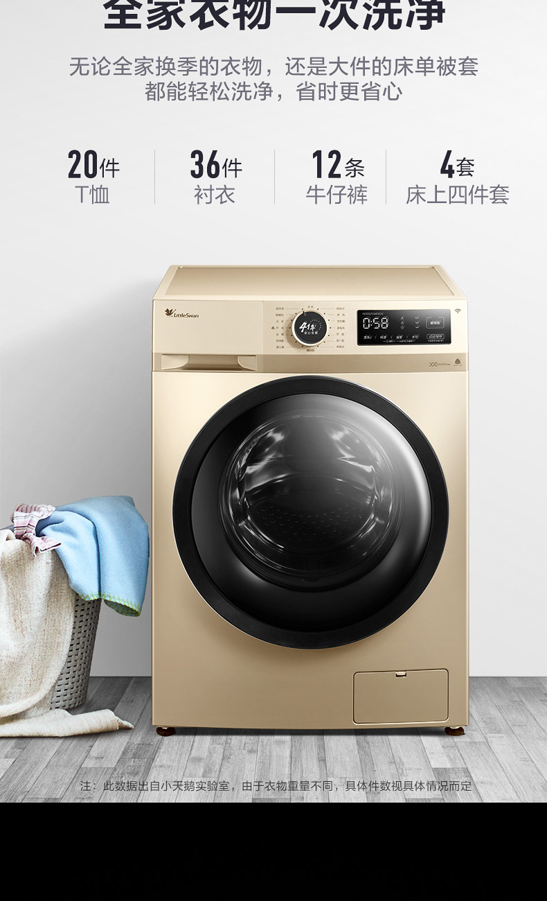 小天鹅 全自动变频滚筒洗衣机 10kg 一级能效 图12