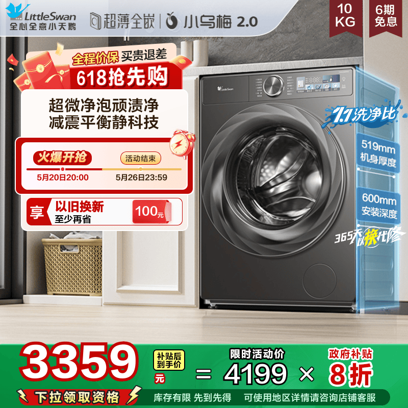 【超薄型完全埋め込み型】リトルスワン リトルプラム 2.0 洗濯機 10KG 全自動ドラム洗濯乾燥 TD83PRO