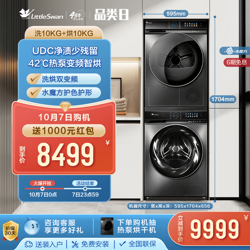Water Cube] Little swan 10KG washed and baked suit fully automatic washing machine heat pump dryer Double frequency conversion 809 89-Taobao