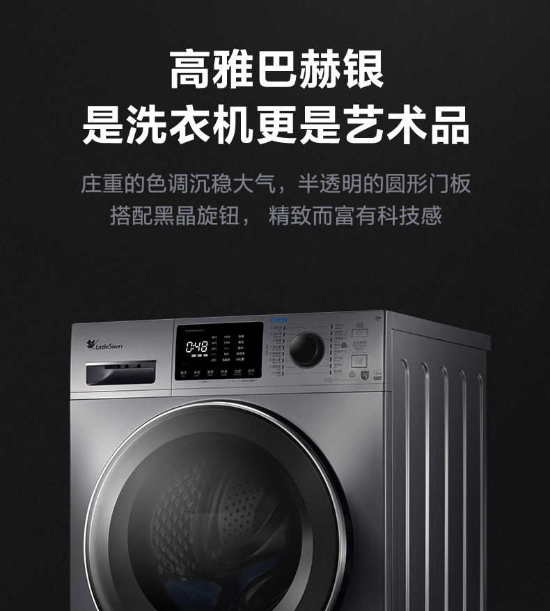 小天鹅 变频 一级能效 洗烘一体 全自动滚筒洗衣机 10kg 图22