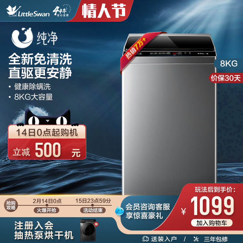 (Pure) Little Swan washing machine fully automatic rental home 8KG frequency conversion large capacity wave wheel TB80V23DB