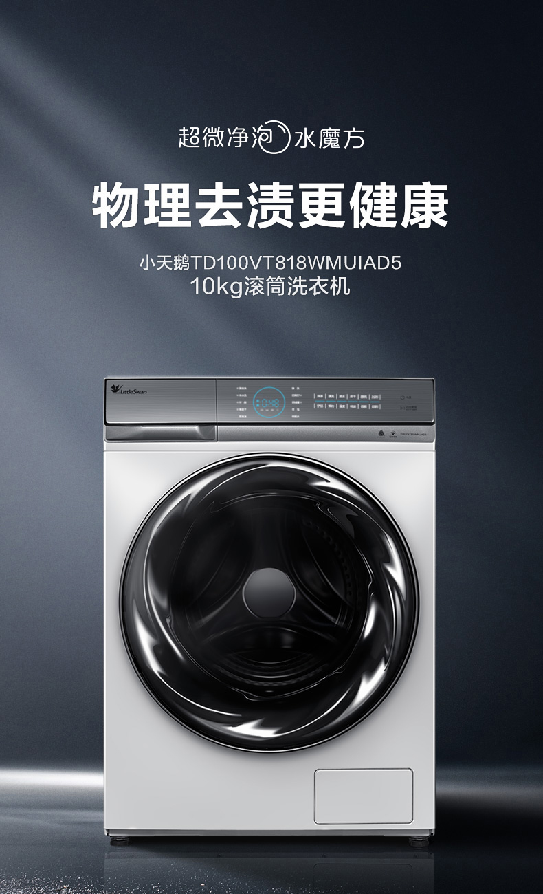 小天鹅顶级旗舰 洗烘一体滚筒洗衣机 10kg 超微净泡+智能投放 图2