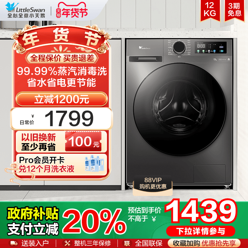 【純正】リトルスワン 洗濯機 12kg 大容量ドラム 家庭用 超薄型 全自動溶出 オールインワン TG098