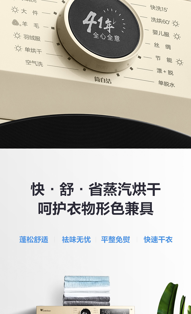 小天鹅 洗烘一体 一级能效 滚筒洗衣机 10kg 图3