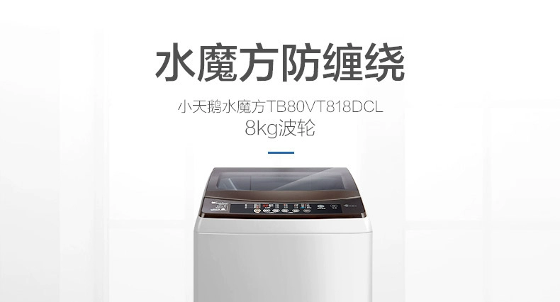 Little Swan 8 kg KG Water Rubiks cube tự động chuyển đổi tần số máy giặt thông minh TB80VT818DCL 	máy giặt casper