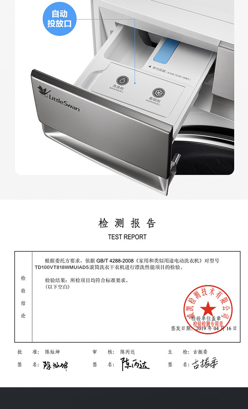 小天鹅顶级旗舰 洗烘一体滚筒洗衣机 10kg 超微净泡+智能投放 图8