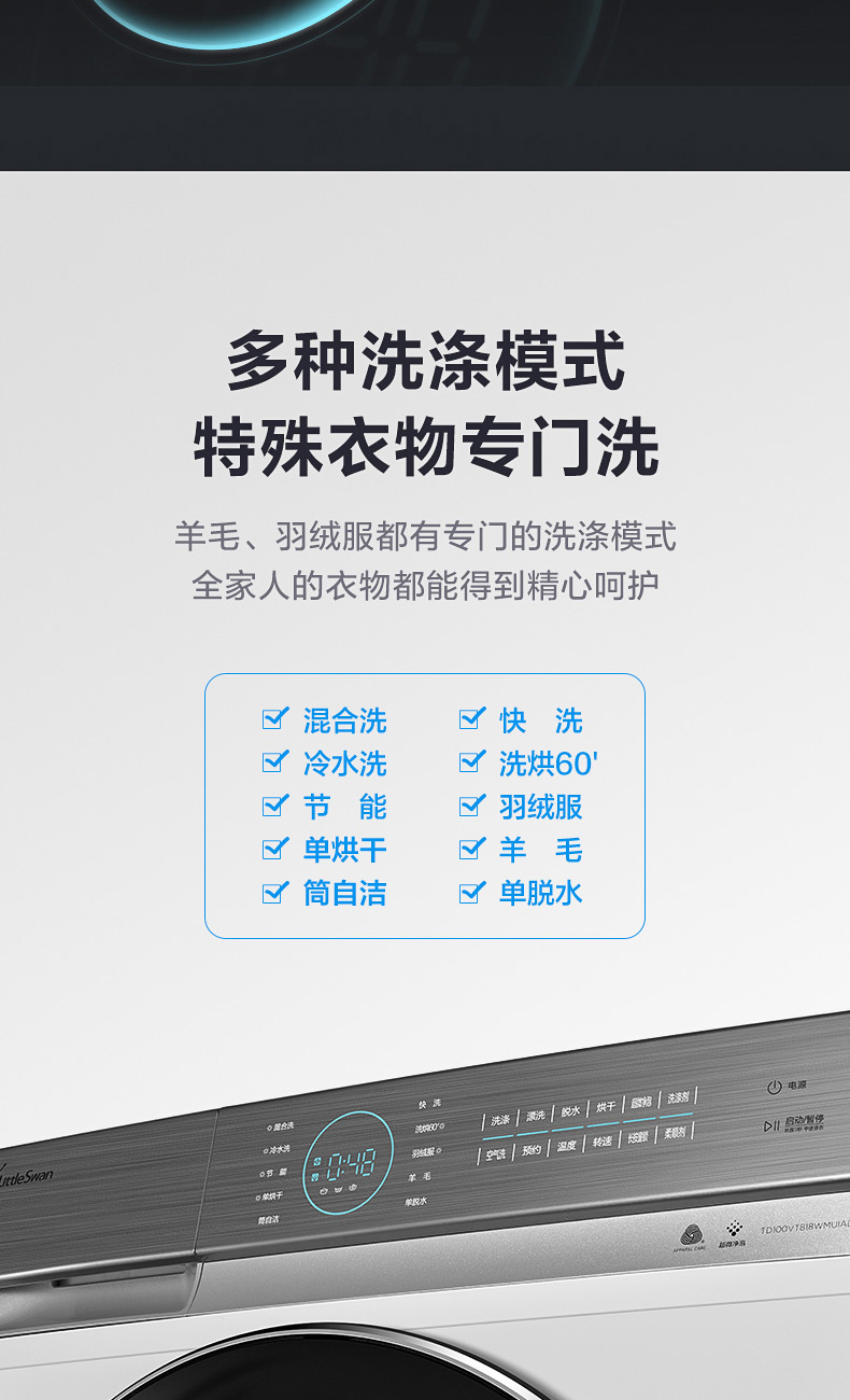 小天鹅顶级旗舰 洗烘一体滚筒洗衣机 10kg 超微净泡+智能投放 图16