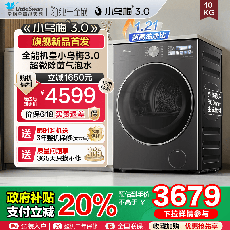 [フラットスクリーン完全埋め込み型]リトルスワン リトルプラム 3.0 家庭用10kg全自動インバータドラム洗濯機 E40