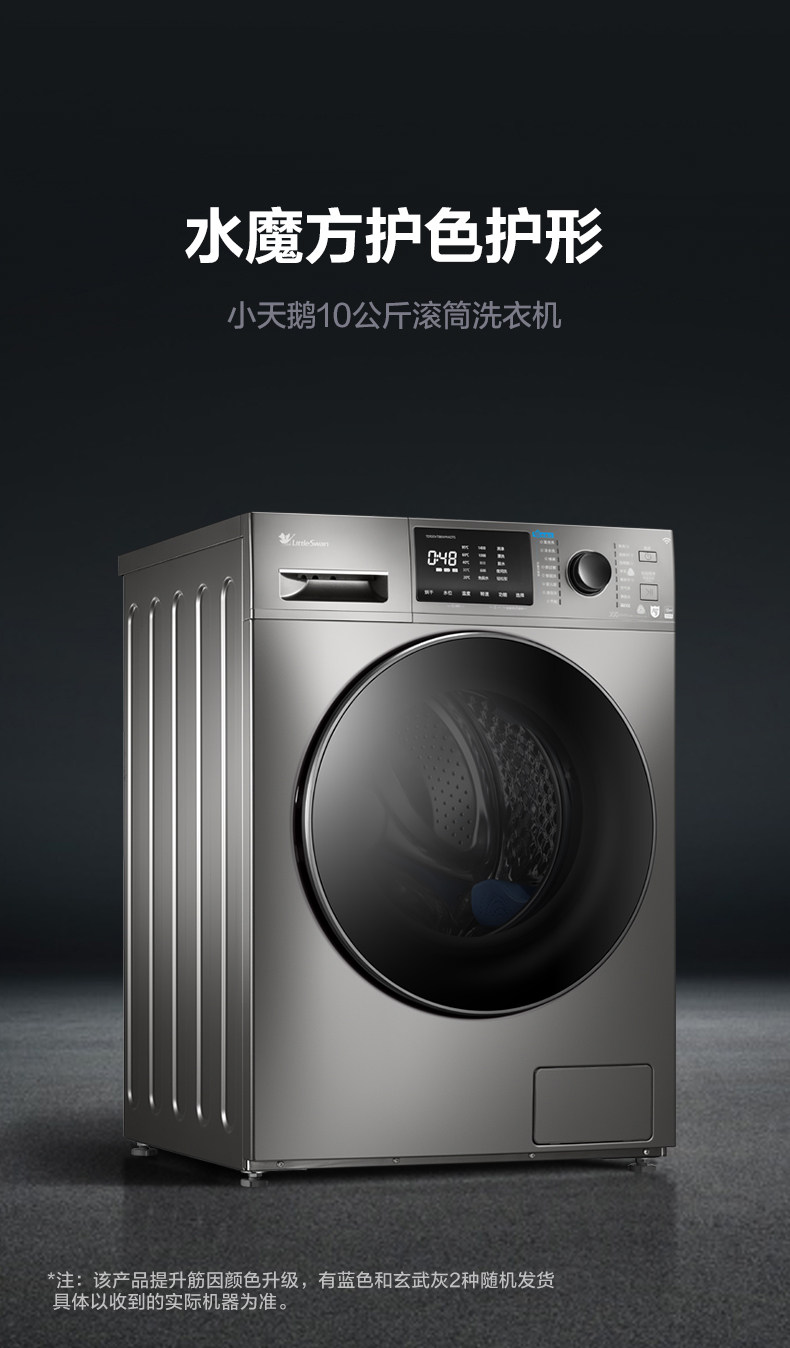小天鹅 洗烘一体 一级能效 全自动滚筒洗衣机 10kg 图3