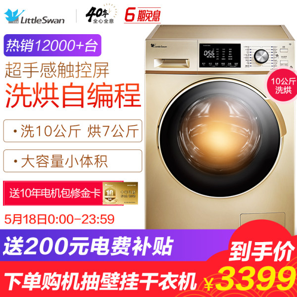 小天鹅 TD100V81WDG 10公斤 WiFi智控 家用洗烘一体变频滚筒洗衣机 ¥3399包邮(领¥200补贴)6期0息