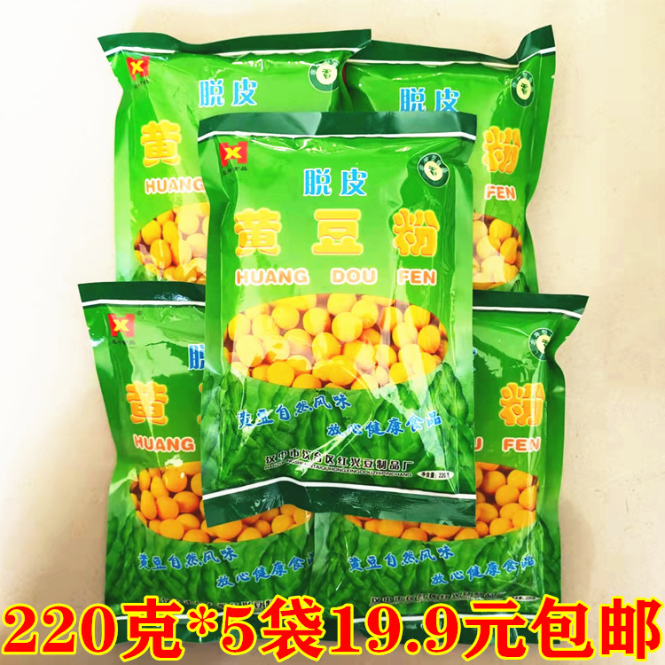 Peeling raw soybean flour for cooking, tofu, soybean milk, bagged soybean flour, soybean flour, soybean flour, 220gX5 bags