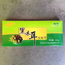 Xixiang compressed black fungus 245g wild dry goods basswood small fungus gift box Shaanxi Hanzhong specialty
