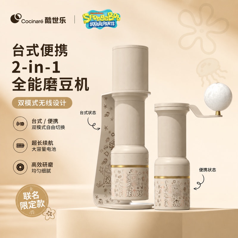 Cocinare Spongebob Squarepants Co-Branded Wireless 2-in-1 Electric Coffee Grinder Espresso Hand Brew Grinder Cocinare Spongebob Squarepants Co-Branded Wireless 2-in-1 Electric Coffee Grinder Espresso Hand Brew Grinder