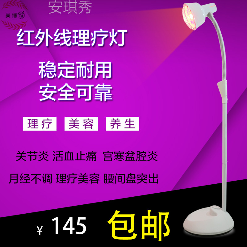 Beauty Salon Infrared Physiotherapy Lamp Home Medical Electric Baking Light Far Infrared Physiotherapist Medical God lamp