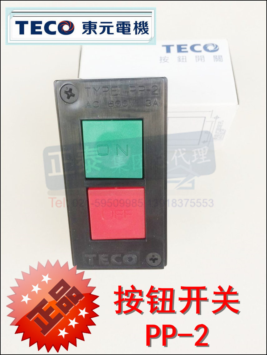 Original installation TECO Dongyuan (TAIAN table An) Start button switch PP-2 voltage 600V current 3A
