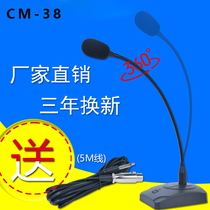 Tai Electric CM38 Cable capacitive conference speech broadcast teaching big loudspeaker yelling computer desktop desktop microphone
