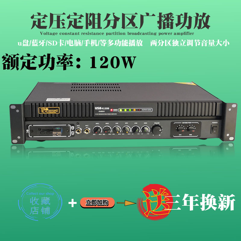 Constant Pressure Constant Resistance Multi-Partition Background Music Power Amplifier 120W Public Broadcast Bluetooth Player Campus Broadcast