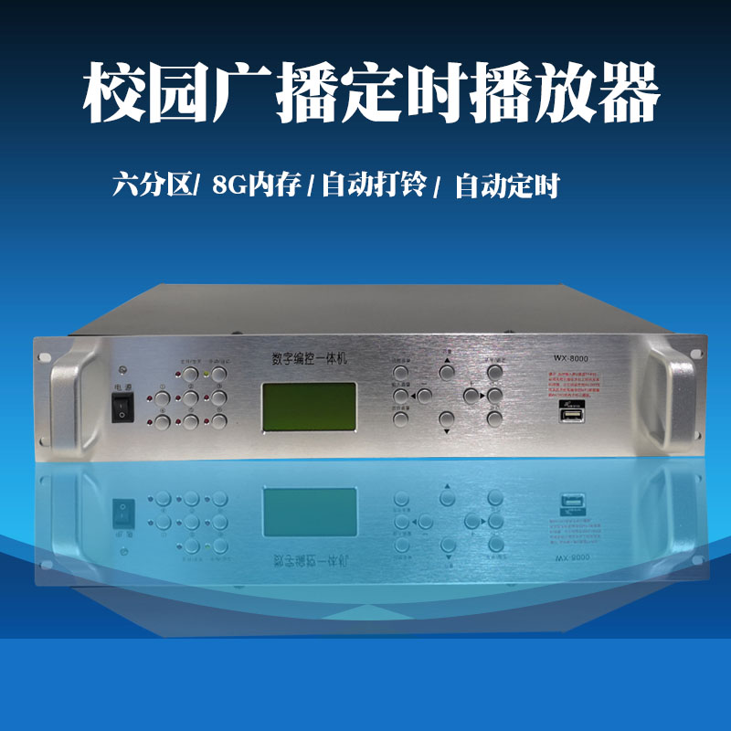 Jinshidun campus timing smart player Mp3 bell automatic bugle broadcasting system host background music