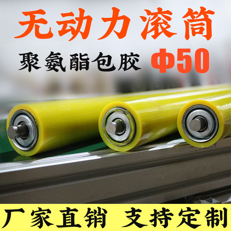 Diameter 50 polyurethane coated rubber roller unpowered roller unpowered roller roller rubber coated rubber abrasion resistant pu