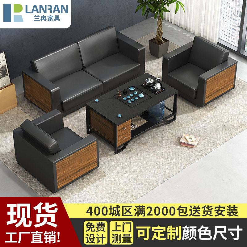 Langjian office sand found a minimal triple-person small leather fabric to discuss tea couple combinations