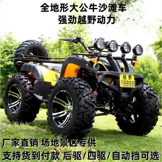 大小公牛沙滩车四轮越野摩托轴传动四驱全地形场地自动档汽油电动