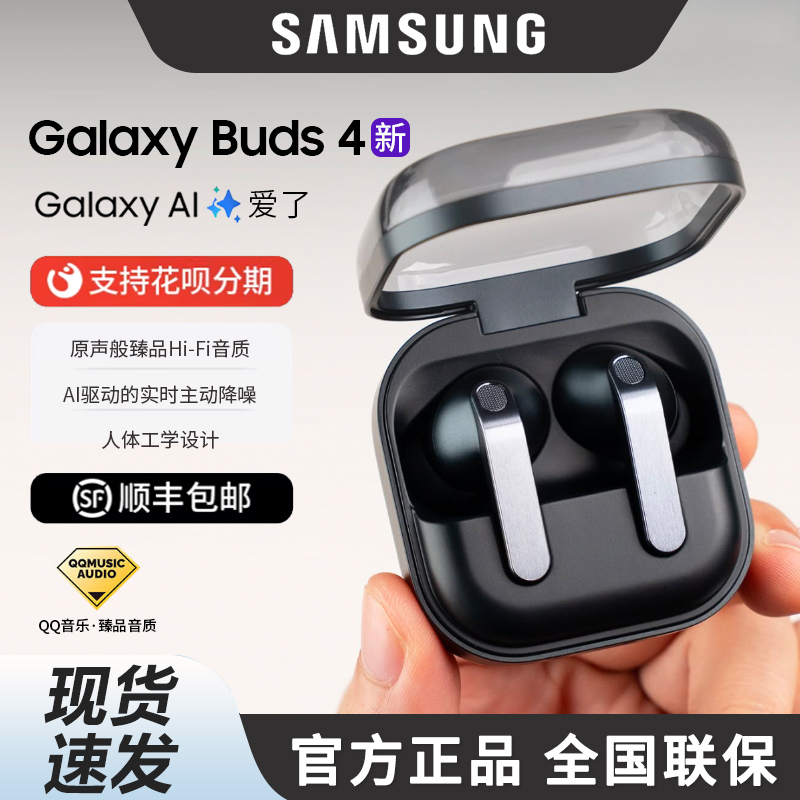 Samsung's New Product Galaxy Buds4/Buds4 Pro True Wireless Bluetooth Headphones Buds3 Genuine Chinese Version