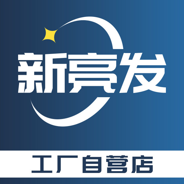 新亮发照明灯饰