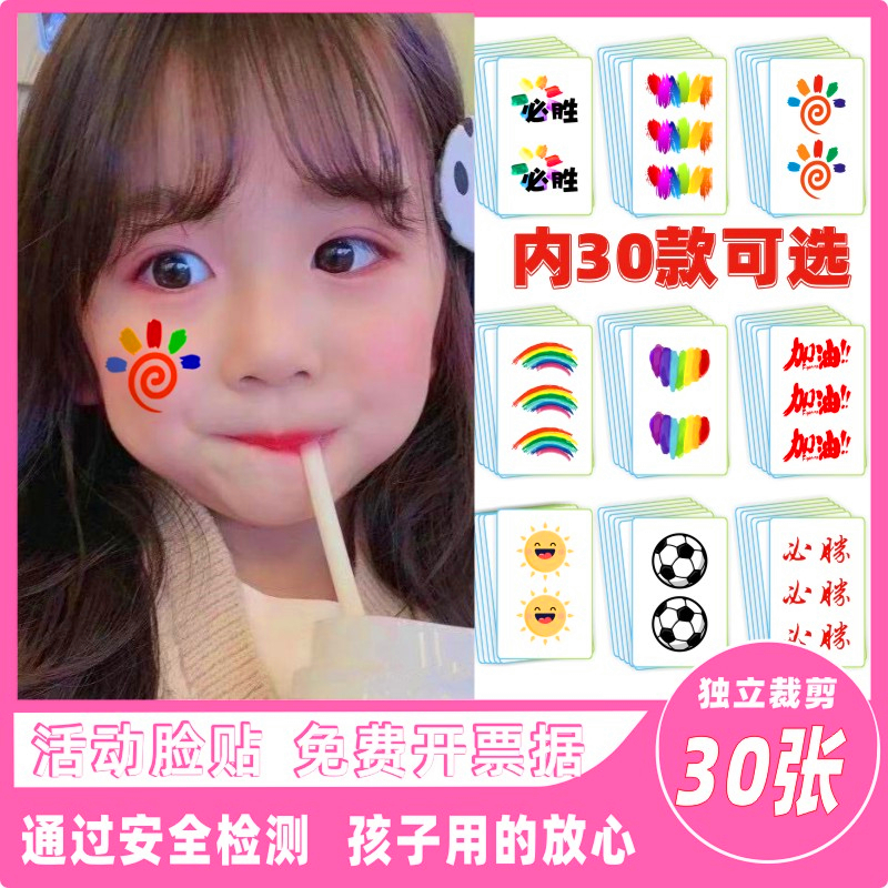 Camouflage Tattoo Sticker Games Add to the slogan Rainbow Face to Rainbow Children Kindergarten Football Basketball Stickers