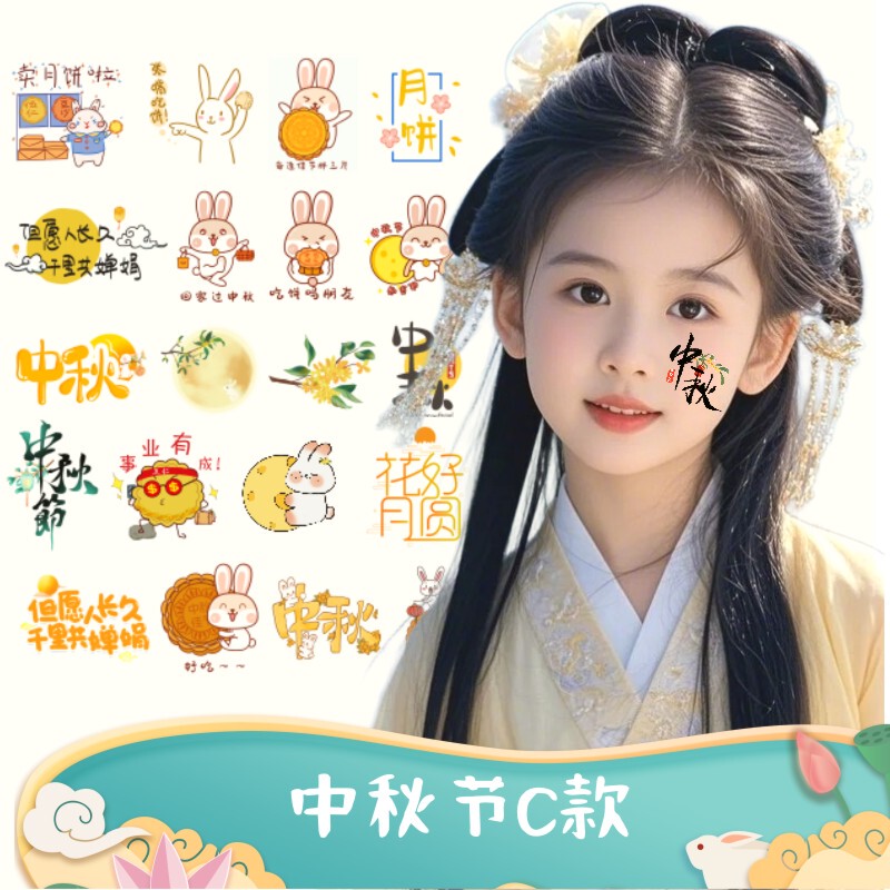 Mid-Autumn Festival Face Stickers, Mid-Autumn Festival Tattoo Stickers, Materials, Egg Mooncakes, Rabbit Face Stickers, Event Materials, Shop Purchase, Slogans Mid-Autumn Festival Face Stickers, Mid-Autumn Festival Tattoo Stickers, Materials, Egg Mooncakes, Rabbit Face Stickers, Event Materials, Shop Purchase, Slogans